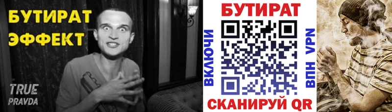 Купить  Ленинск  Бутират BDO 